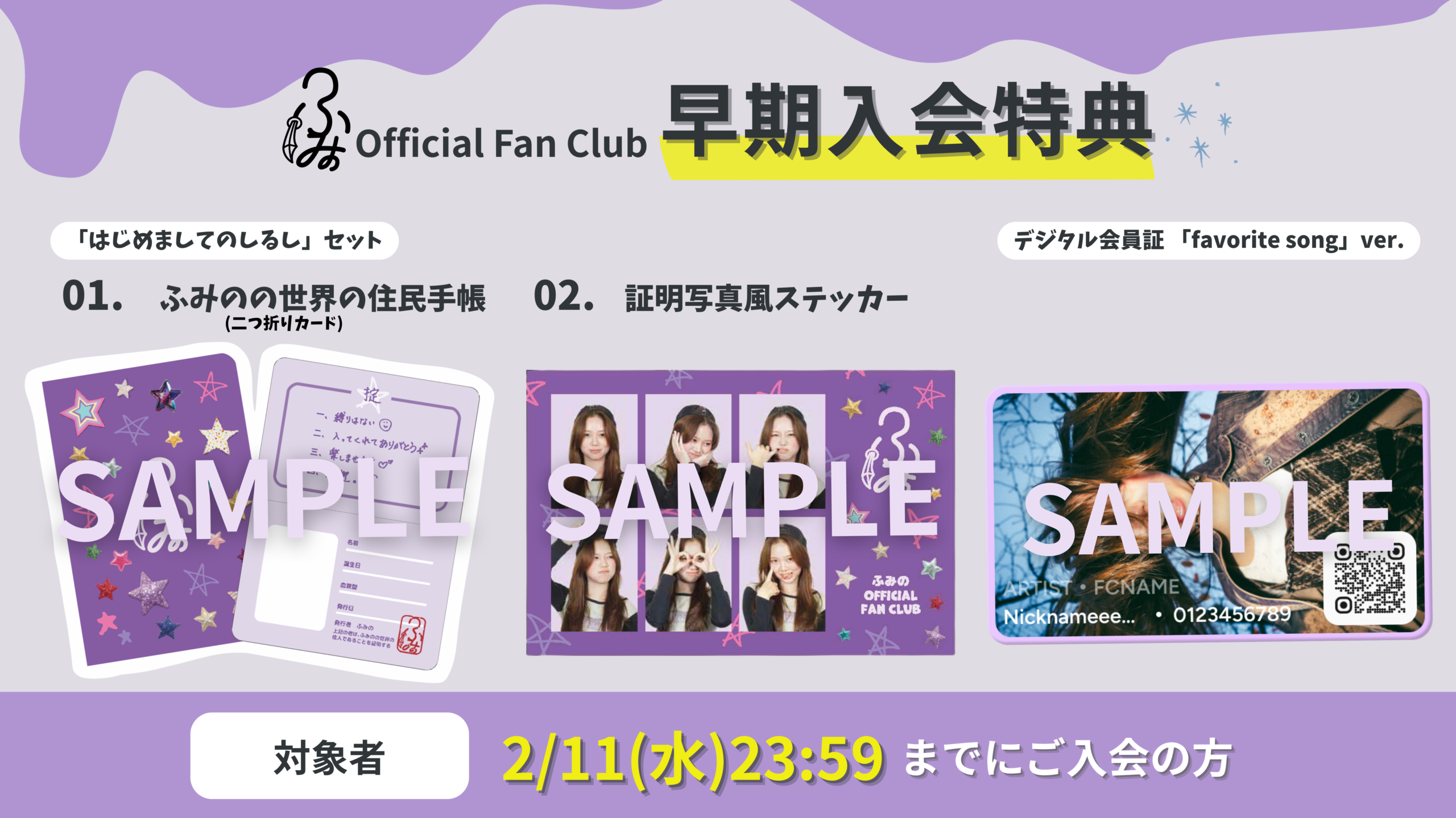 WINNER FC限定 ファンクラブ 早期入会特典 トレカ ミノ ふみの Official site